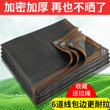 遮阳网防晒网加密加厚黑色遮阴隔热太阳庭院阳台汽车家用户外遮光 6道线包边加密12针：5米宽 8米长