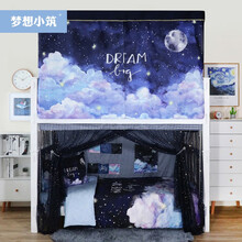 梦想小筑学生寝室宿舍上铺下铺单人床ins风北欧加厚环保物理遮光蚊帐森林树叶床围床幔床帘男女通用 【星云梦】帘3+拉链蚊帐(藏蓝纯纱)+压脚伸缩支架 高度1.2m