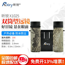 Rxiry昕锐望远镜变倍双筒望远镜X1025高倍高清变焦广角户外出游演唱会便携式望远镜 X1025