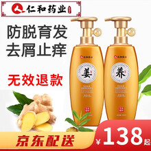 仁和药业防脱发生姜洗发水护发素洗护套装男女士洗发露去屑止痒洗头水控油防脱育发增发洗头膏除去螨虫洗发液 洗发水+护发素