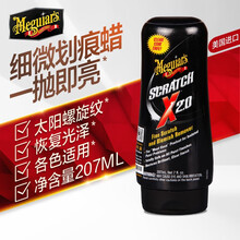 3M美光（Meguiar's）汽车养护车身划痕去除清洁剂 划痕修复G10307清洁液体蜡 XJ 1瓶装