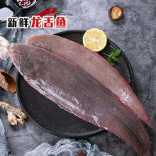 福建海捕龙利鱼 厦门本港龙舌鱼 深海半边鱼 当天到港 海鲜水产 1000g装（2-3条/斤）