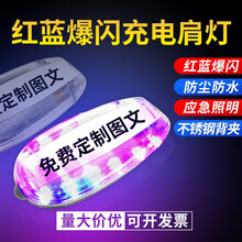 JA ASIR 警安LED充电肩灯红蓝爆闪灯求救信号灯 夜间执勤巡逻安全爆闪警示灯肩夹式 可定制图文 白色