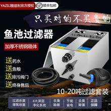 雅兹利不锈钢室外鱼池过滤器锦鲤鱼池过滤桶池塘净水系统大小型水池游泳池净化设备过滤器 鱼池净化10-20吨水过滤套装