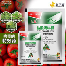 戈击 益正源农资禾益化工盐酸吗啉胍20%番茄西瓜辣椒马铃薯黄瓜病毒病花叶病小叶病细叶病蕨叶农药杀菌剂 100克