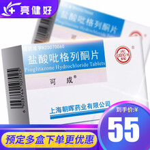 可成 可成 盐酸吡格列酮片 15mg*14片/盒 5盒装