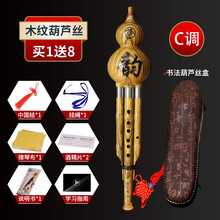 葫芦丝初学入门C调降B调葫芦笛耐用好吹演奏民族乐器 可刻字 【演奏木纹款】C调葫芦丝+盒
