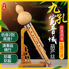 玄鹤九孔葫芦丝演奏型乐器c调降b调f调g调小d调云南宽音域 C调+盒子+指法表+中国结