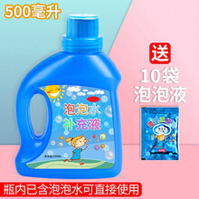 泡泡机浓缩七彩泡泡液泡泡水无毒泡泡相机泡泡枪泡泡棒魔法棒器泡泡剑吹泡泡玩具补充液 500ml泡泡水蓝瓶（送10袋浓缩泡泡液）
