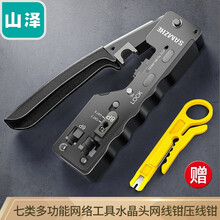 山泽（SAMZHE）七类多功能网线钳网络工具水晶头网线钳压线钳7类RJ45专用带燕尾夹屏蔽压线钳 SZ-768
