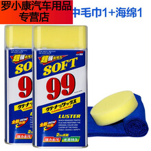 适用于 好货水蜡液体腊去划痕蜡99水蜡汽车蜡去污抛光五金水龙 两支+毛巾+海绵