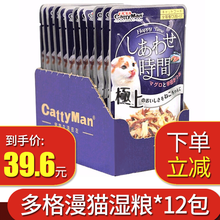 日本多格漫猫零食猫妙鲜封包55g金枪鱼罐头宠物猫罐头猫咪零食成幼猫湿粮*12包 金枪鱼+鲣鱼+小银鱼*12包