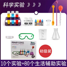 科学罐头 儿童科学实验套装STEAM科学盒子教学玩具儿童探索小学生益智动手DIY 科学实验初级套装(10+80个实验)