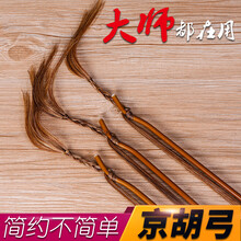 依之木京胡弓子演奏级琴弓棕马尾西皮二黄京二胡弓苏州民族乐器配件