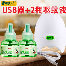 皎洁电蚊香液usb加热器电子汽车驱蚊神器车载车用灭蚊器车内 2液+1个（USB液器)