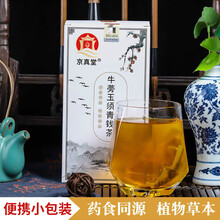 青钱柳叶牛蒡玉须茶30袋 茶三绛茶酸绛茶组合袋泡茶养生茶 5g*30包