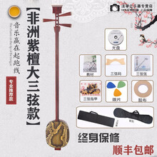 红木三弦乐器鸡翅酸枝红花梨三弦黑紫檀大三弦评弹小三弦抖音 非洲紫檀大三弦【】