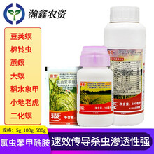 瀚鑫 美国杜邦康宽氯虫苯甲酰胺水稻 蔬菜钻心虫卷叶螟农药杀虫剂5ml 5ml