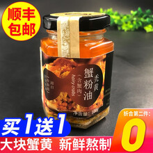 珍仙滋蟹黄酱即食蟹粉蟹肉秘制大闸蟹蟹黄拌饭拌面蟹黄油秃黄油 蟹黄酱-蟹黄蟹肉100g
