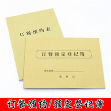 旭苁 酒店餐厅订餐本登记本饭店订餐外卖登记薄点餐来电餐饮预约本支持定制 订餐预定登记薄（50张）5本装
