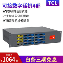 TCL A3电话交换机 酒店办公程控电话交换机 来电显示三方通话程控集团电话交换机可录语音导航 12进56出
