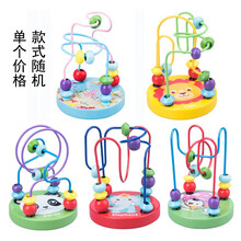 绕珠百宝箱 婴幼儿童木立方串珠 1-2-3岁宝宝早教益智力玩具 随机款小圆绕珠