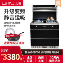 万际（wanji)变频集成灶一体灶家用侧吸式抽油烟机灶具 多功能自动清洗消毒带蒸箱烤箱一体集成灶 900 变频 强力排除油烟 液化气