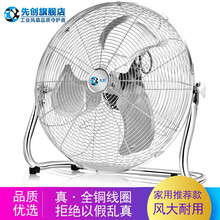 先创（XIANCHUANG）工业风扇电风扇台式趴地扇落地扇台扇大功率坐地扇大风力工厂大风量 【12寸家用】【风量1800】