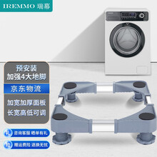 IREMMO洗衣机底座 滚筒洗衣机家电托架 冰箱底座增高支架 立式空调移动架子 通用海尔西门子美的 【固定脚SJ-100D】