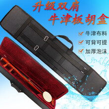 板胡盒子轻体盒牛津布泡沫板胡盒高音中音秦腔豫剧板胡包盒 板胡盒+板胡弓