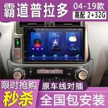 E准航 适用于10-14款丰田霸道/普拉多导航仪一体机安卓大屏倒车影像中控车机 4G(2+32G)  导航