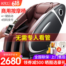 康瑞星a880按摩椅家用全身全自动太空舱商用共享扫码支付吧摩乐 A880黑棕色【商用扫码一体机免装】