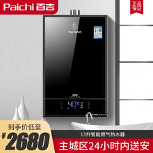 百吉（Paichi）燃气热水器家用天然气快速热水器 智能恒温3档变升H7813B/H7816B 13升燃气热水器