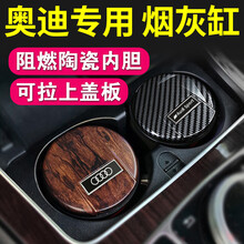 奥迪车载烟灰缸A3/A4L/s4/A5/A6L/q2l/Q3/A7/Q7/Q5L改装内饰装饰汽车配件 烟灰缸【碳纤款】四环标