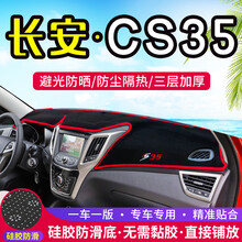 专用于长安CS35中控台PLUS仪表盘避光垫改装遮光防晒隔热内饰装饰 12-16款长安CS35【前窗垫】红边