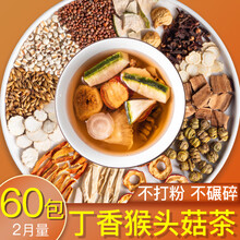 丁香猴头菇养胃茶胃胀气男女性养生茶沙棘茶草本三清茶