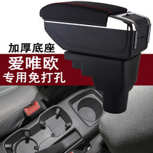 雪佛兰爱唯欧扶手箱中央爱唯欧手扶专用配件原装改装免打孔雪福兰2014款2011款双层储物盒 黑色红线-7usb-升高-双层加厚型