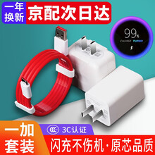 驰界 一加手机充电器头DASH闪充数据线8/7T/7pro/6T/5/3/Type-c充电线快充套装 【20W套装】新款DASH充闪头+1米闪充线