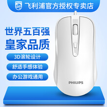 飞利浦(PHILIPS)有线鼠标 游戏鼠标 台式机笔记本电脑办公鼠标 商务家用USB鼠标电竞通用 SPK7214-白色静音版
