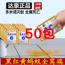 5/50达豪蚂蚁药粉家用灭蚁清【蚂蚁中毒全窝端】杀除灭黑红黄蚂蚁 蚂蚁药【一盒50袋】仓库酒店适用