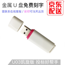 明澈u盘投标书U盘高速优盘小容量企业采购定制礼品会展招标 U-03颜色随机 2GB