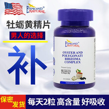 美国进口爱司盟牡蛎片肽黄精杜仲雄花蛹虫草复合片成年男人保健品 两瓶强化装