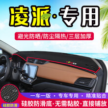 专用于广汽本田凌派中控仪表台避光垫汽车内饰改装防晒隔热装饰用品 13-18款凌派【前窗垫】红边