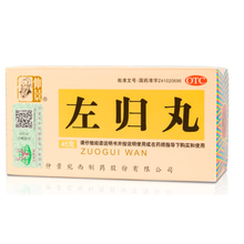 仲景左归丸45g  w 一盒装