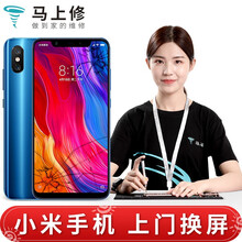 马上修 【非原厂物料】小米k20pro手机8SE屏幕总成更换小米mix2s换外屏碎屏上门维修服务内屏 小米9 外屏碎(折价换总成)