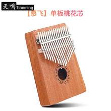 天鸣 Tianming 卡林巴17音全单板卡灵巴手拨琴手指琴初学者卡琳巴kalimba拇指琴 【17音】幕飞+礼包