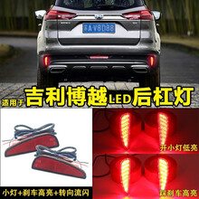 WD.KGB 适用于18-20款吉利博越LED后杠灯改装 新款博越后尾灯反光板改装流光行车灯刹车灯 多功能LED流光后杠灯一对价
