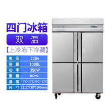 甄樽 双温大型4四开门冰箱商用厨房不锈钢立式大容量保鲜冷藏冷冻冰柜 四门双温上冷冻下冷藏