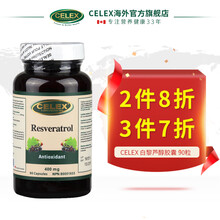 CELEX加拿大白黎芦醇胶囊 白藜芦醇高浓缩红葡萄籽提取物胶囊精华 进口400mg 90粒/瓶 一瓶装