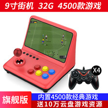 腾异大屏街机家用游戏机PS3000款游戏掌机GBA fc经典怀旧红白机高清娱乐游戏机9英寸三国战记 红黑32G+四手柄（4500款游戏）
